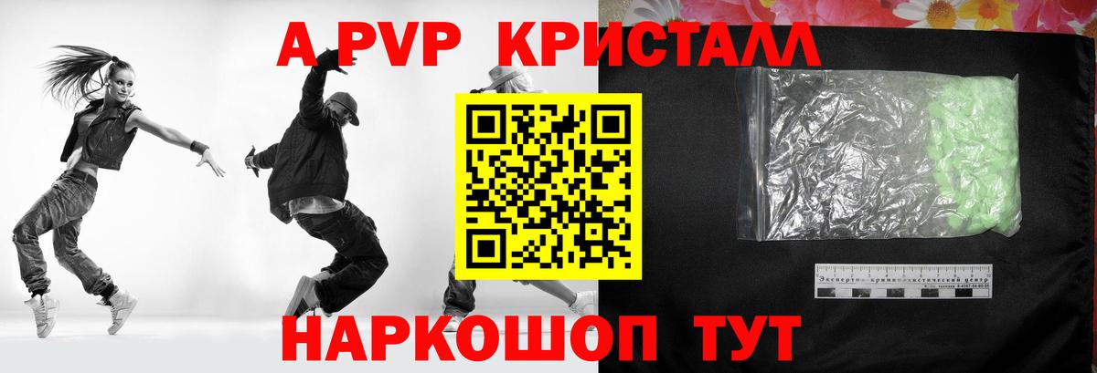 Бутурлиновка  A PVP VHQ  Alfa_PVP Crystall  A PVP Соль  Вход с VPN 
