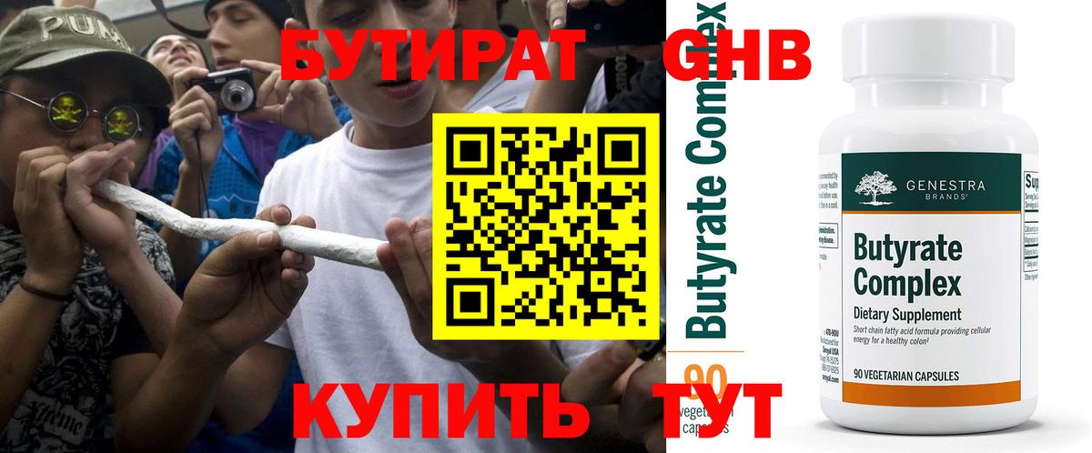 Бутурлиновка  БУТИРАТ  Вход с VPN  Бутират 1.4BDO 