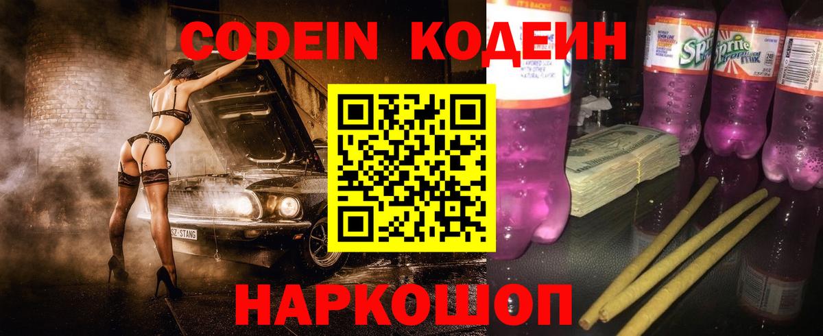 Кодеиновый сироп Lean напиток Lean (лин) Бутурлиновка