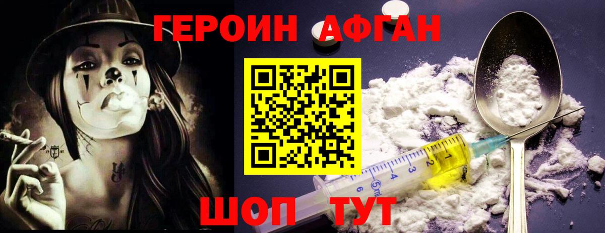 ГЕРОИН хмурый Бутурлиновка