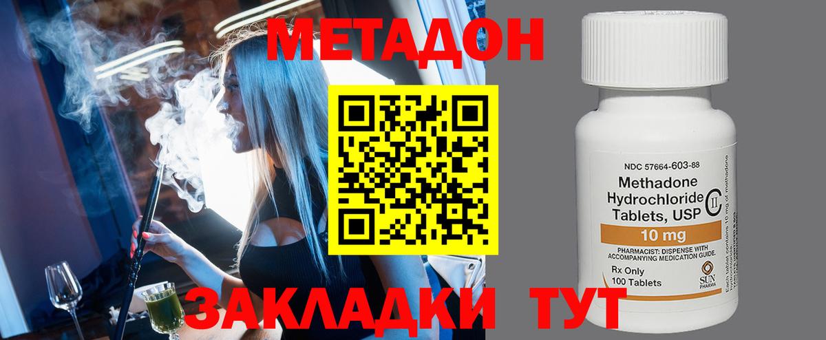 Метадон кристалл Бутурлиновка