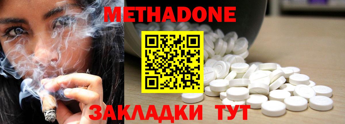 Метадон methadone  Вход с VPN  Бутурлиновка  Метадон белоснежный 