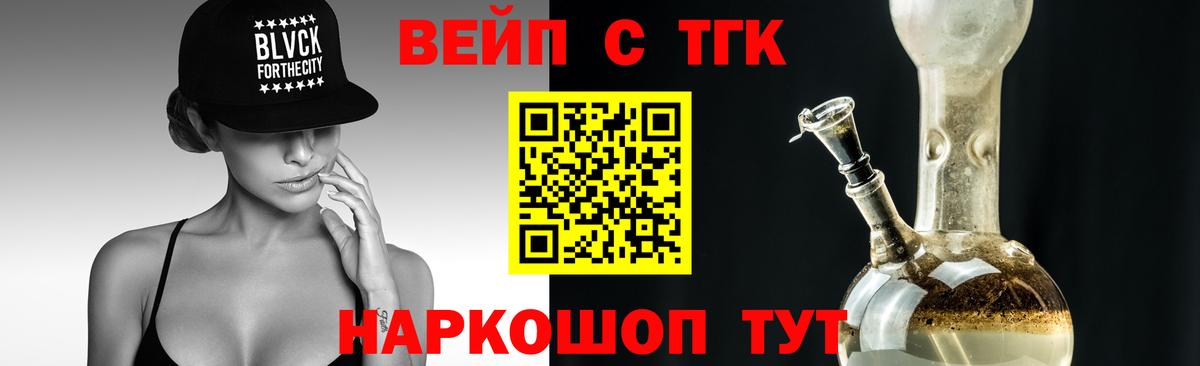Дистиллят ТГК вейп  Вход с VPN  Бутурлиновка  ТГК жижа 